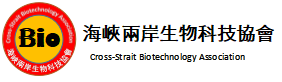 海峡两岸生物科技协会官方网站